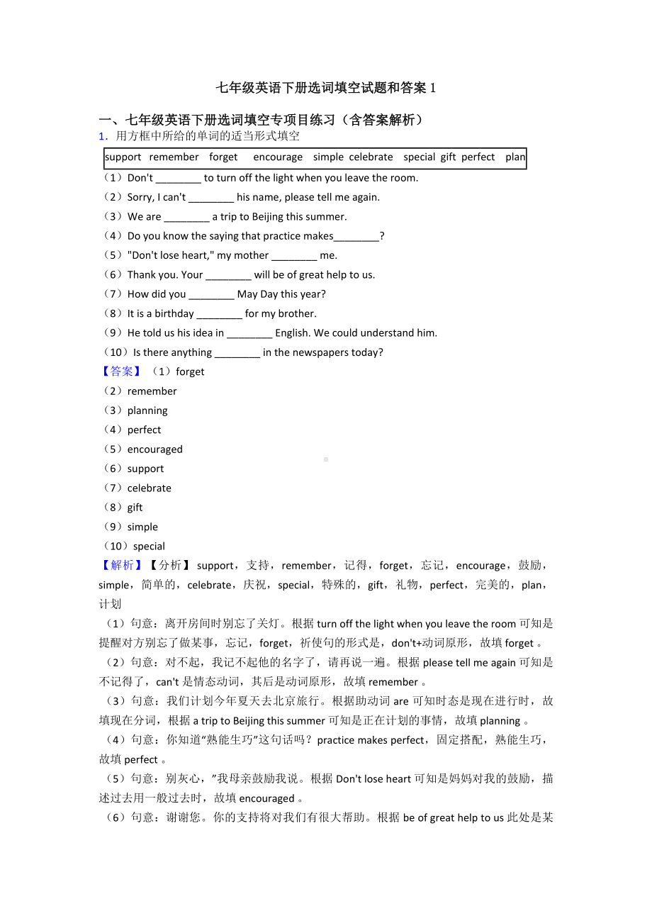 七年级英语下册选词填空试题和答案1.doc_第1页