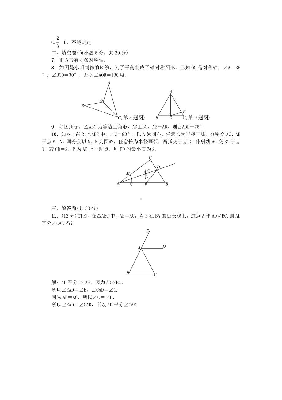 七年级数学下册阶段能力测试(十四)(第五章)新版北师大版.doc_第2页