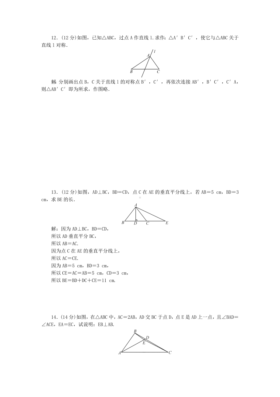 七年级数学下册阶段能力测试(十四)(第五章)新版北师大版.doc_第3页