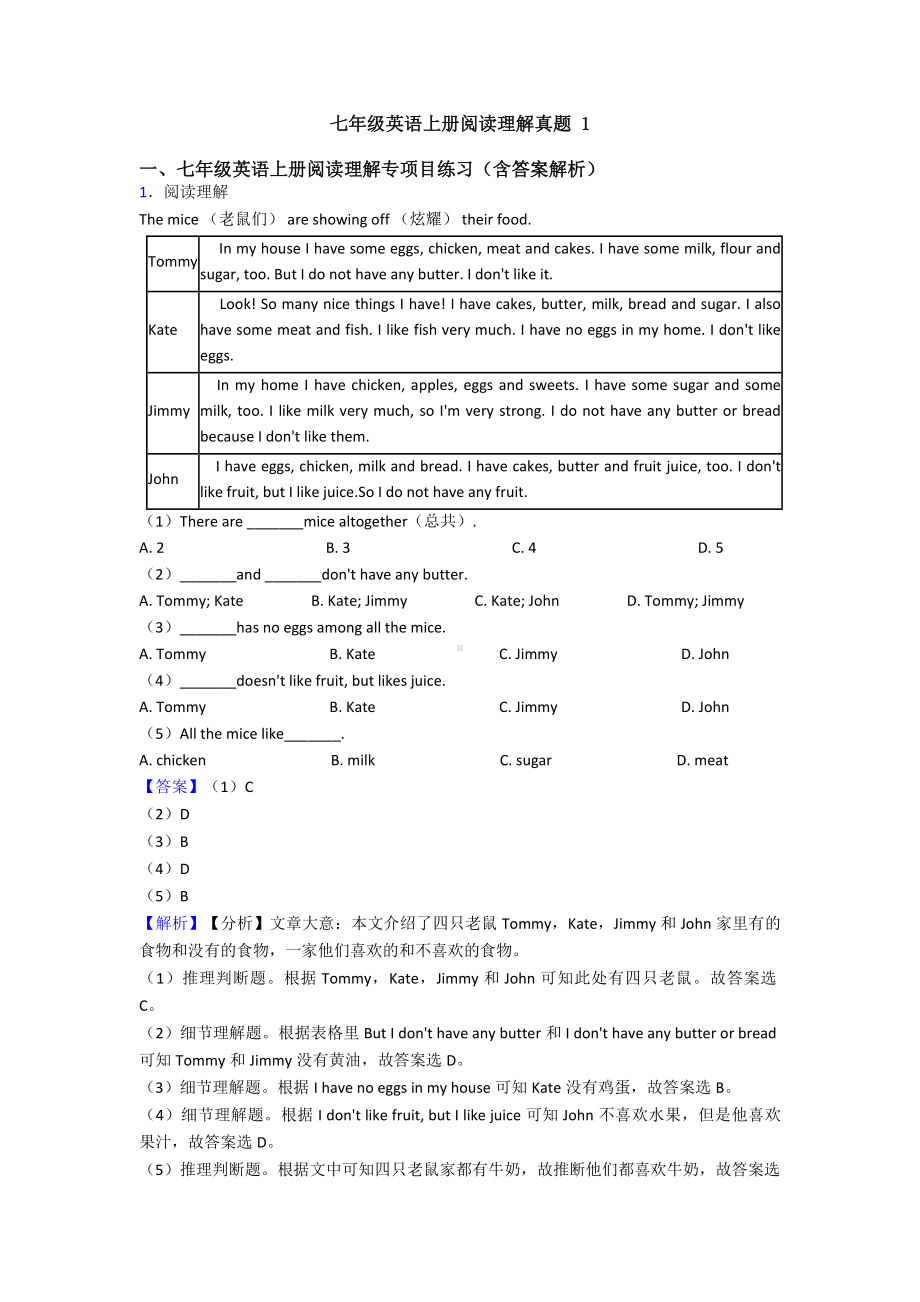 七年级英语上册阅读理解真题-1.doc_第1页