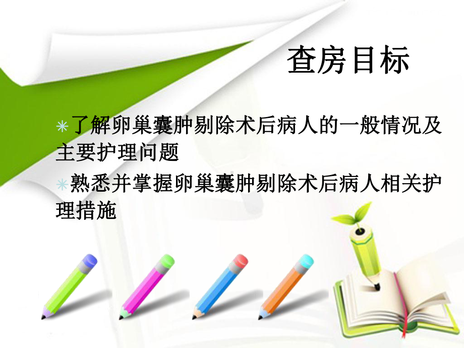 妇科护理查房教学课件.ppt_第2页