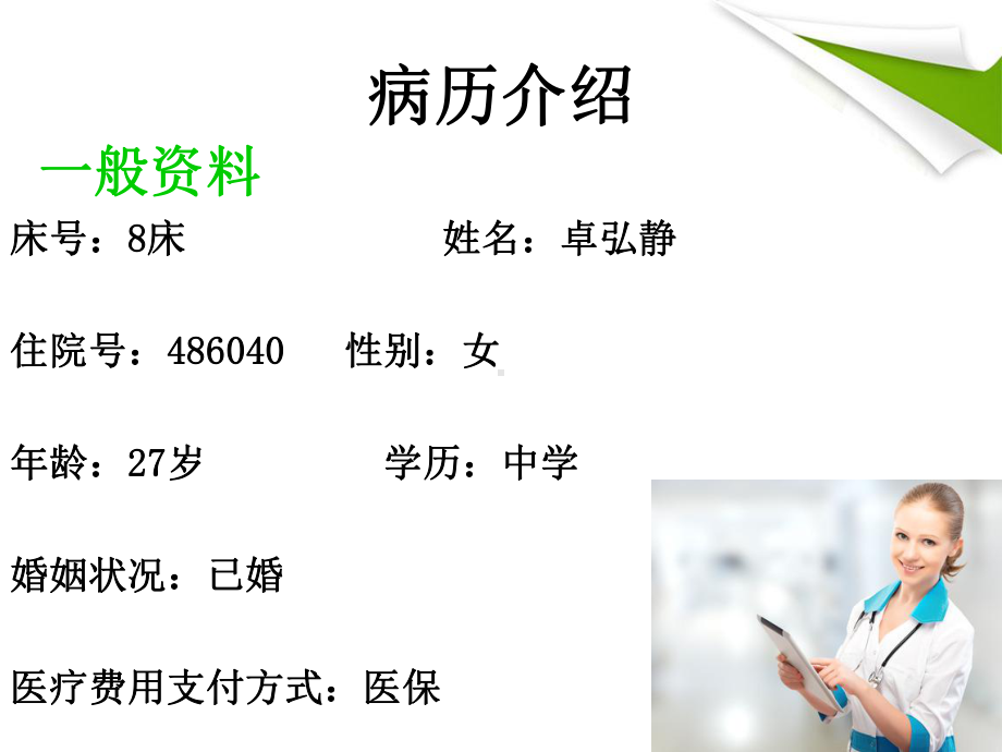 妇科护理查房教学课件.ppt_第3页