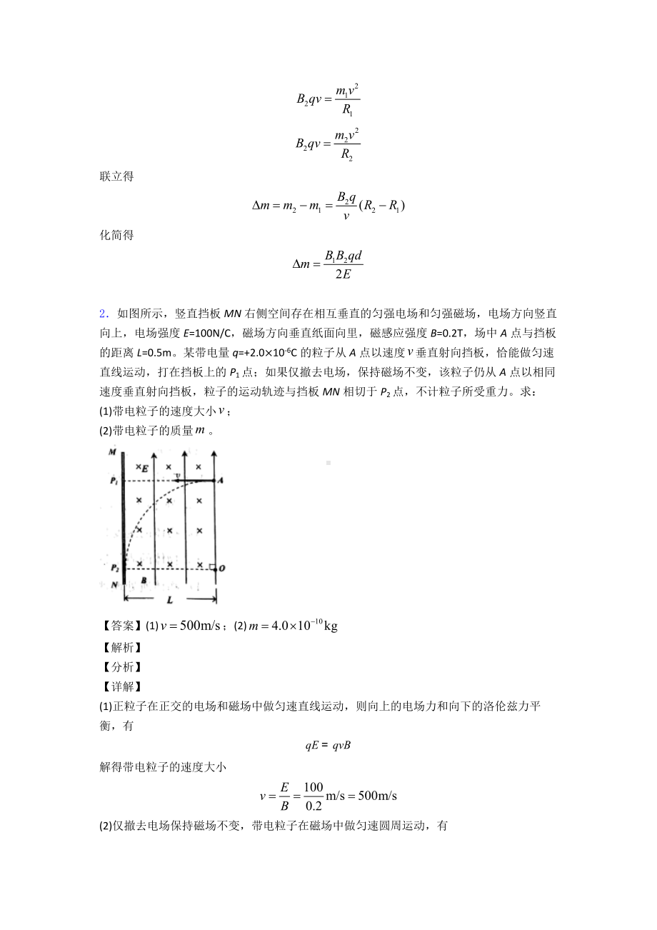 (物理)高考必刷题物理速度选择器和回旋加速器题含解析.doc_第2页