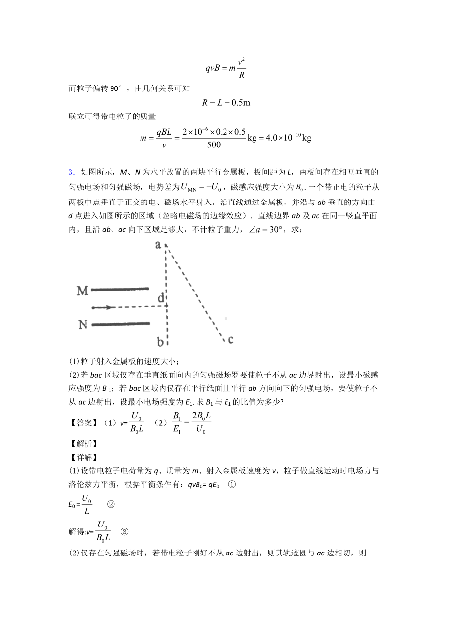 (物理)高考必刷题物理速度选择器和回旋加速器题含解析.doc_第3页