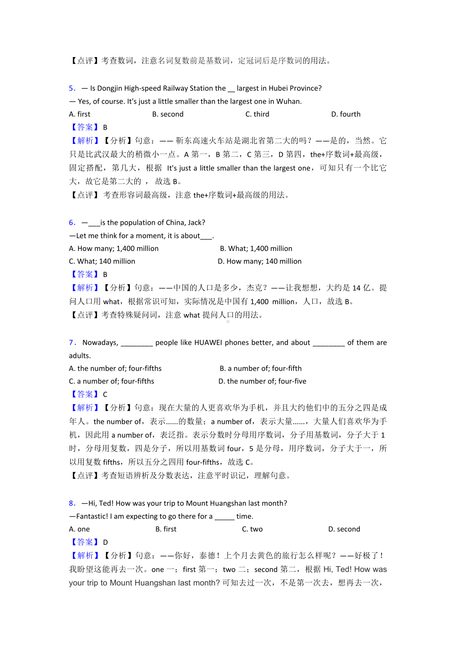 (英语)中考英语数词专项练习.doc_第2页