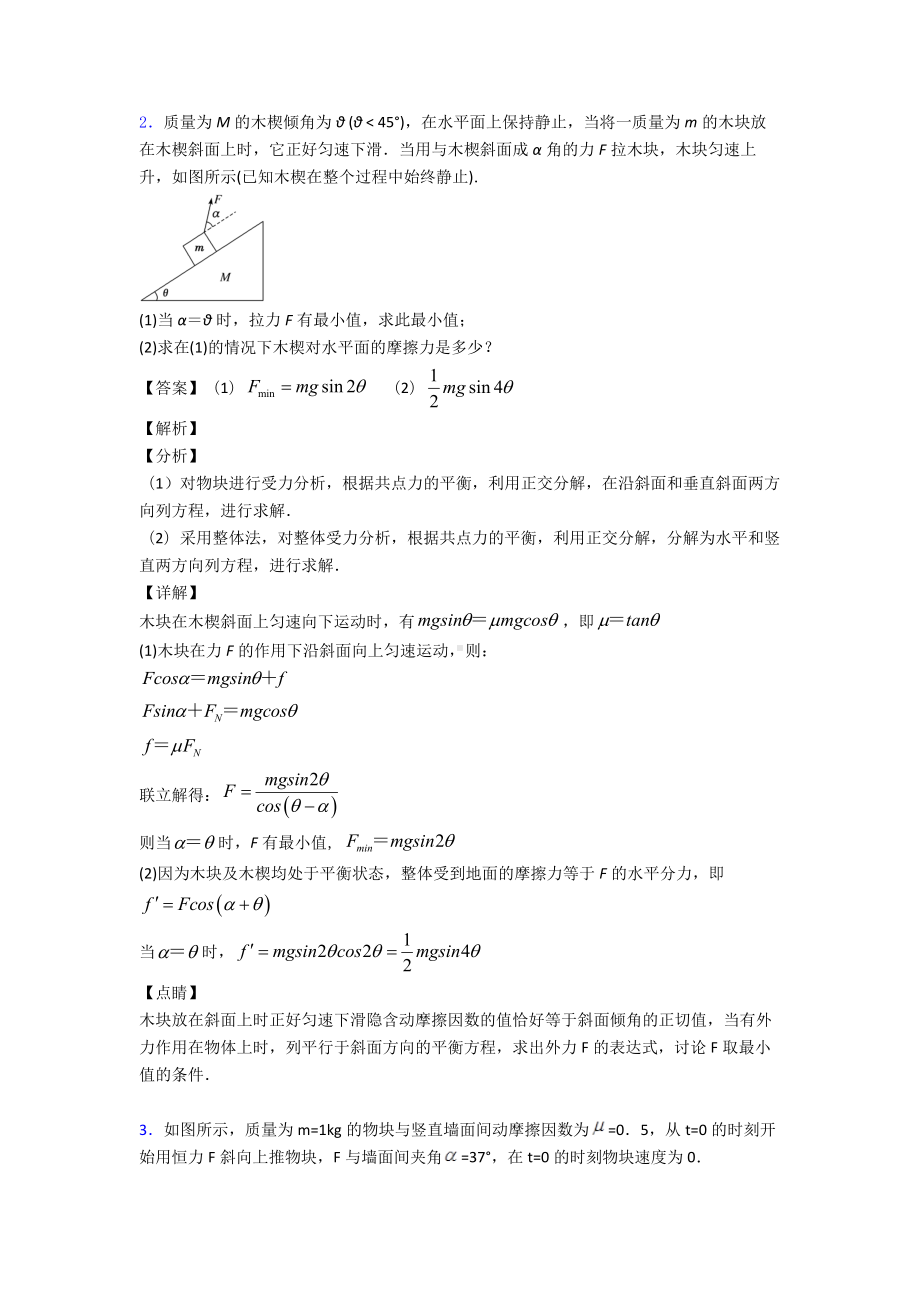 (物理)数学物理法练习题含答案及解析.doc_第2页