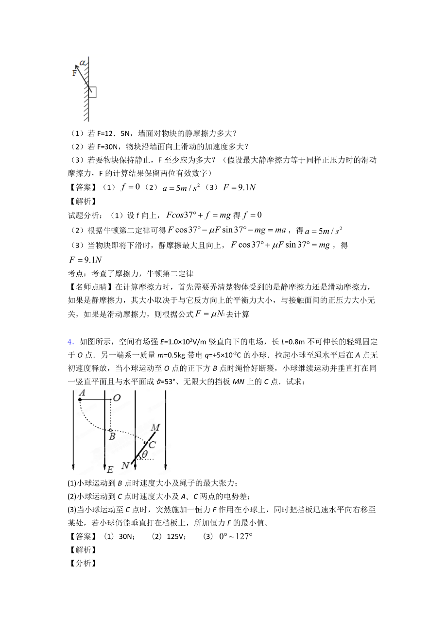 (物理)数学物理法练习题含答案及解析.doc_第3页