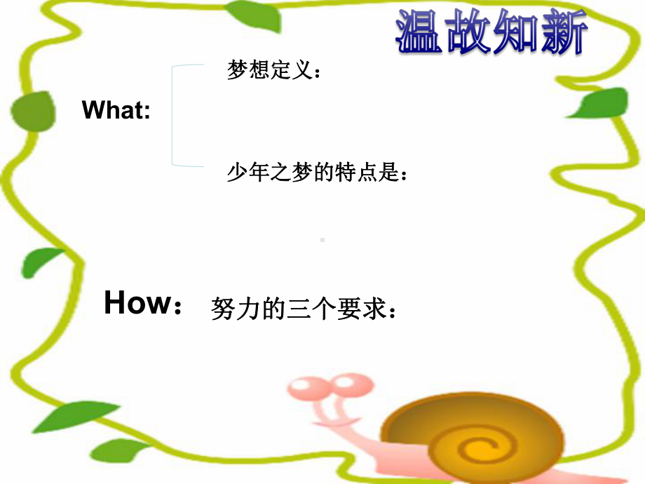 学习伴我成长-课件.ppt_第1页