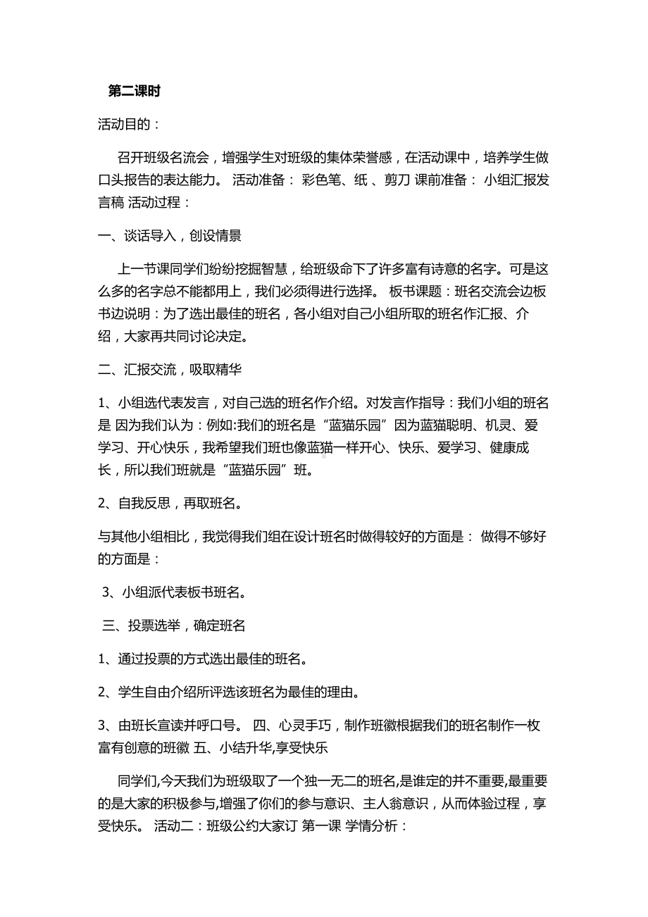 三年级上综合教案设计上海科技版.doc_第2页