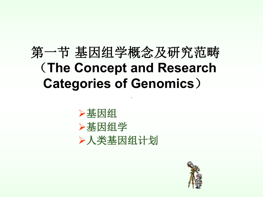 基因组学与医学课件.ppt_第2页