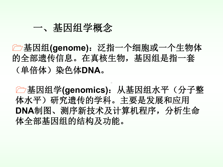 基因组学与医学课件.ppt_第3页