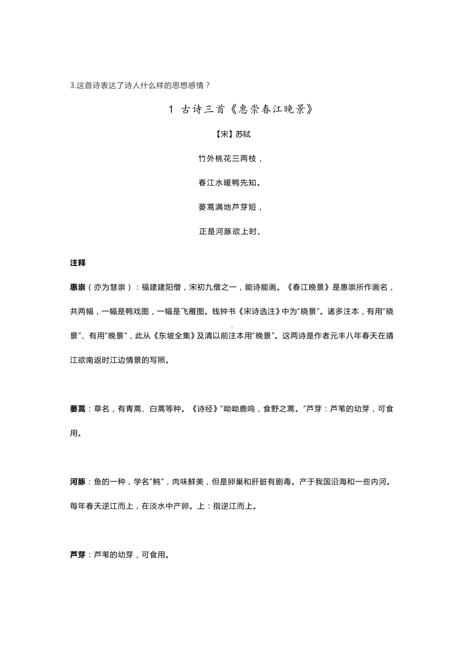 三年级下册语文第一单元“停课不停学延迟开学教学方案.doc_第2页