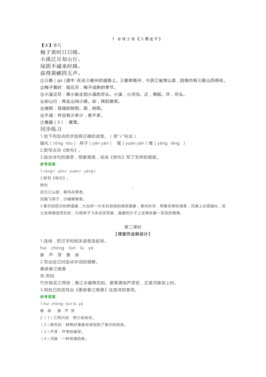 三年级下册语文第一单元“停课不停学延迟开学教学方案.doc_第3页