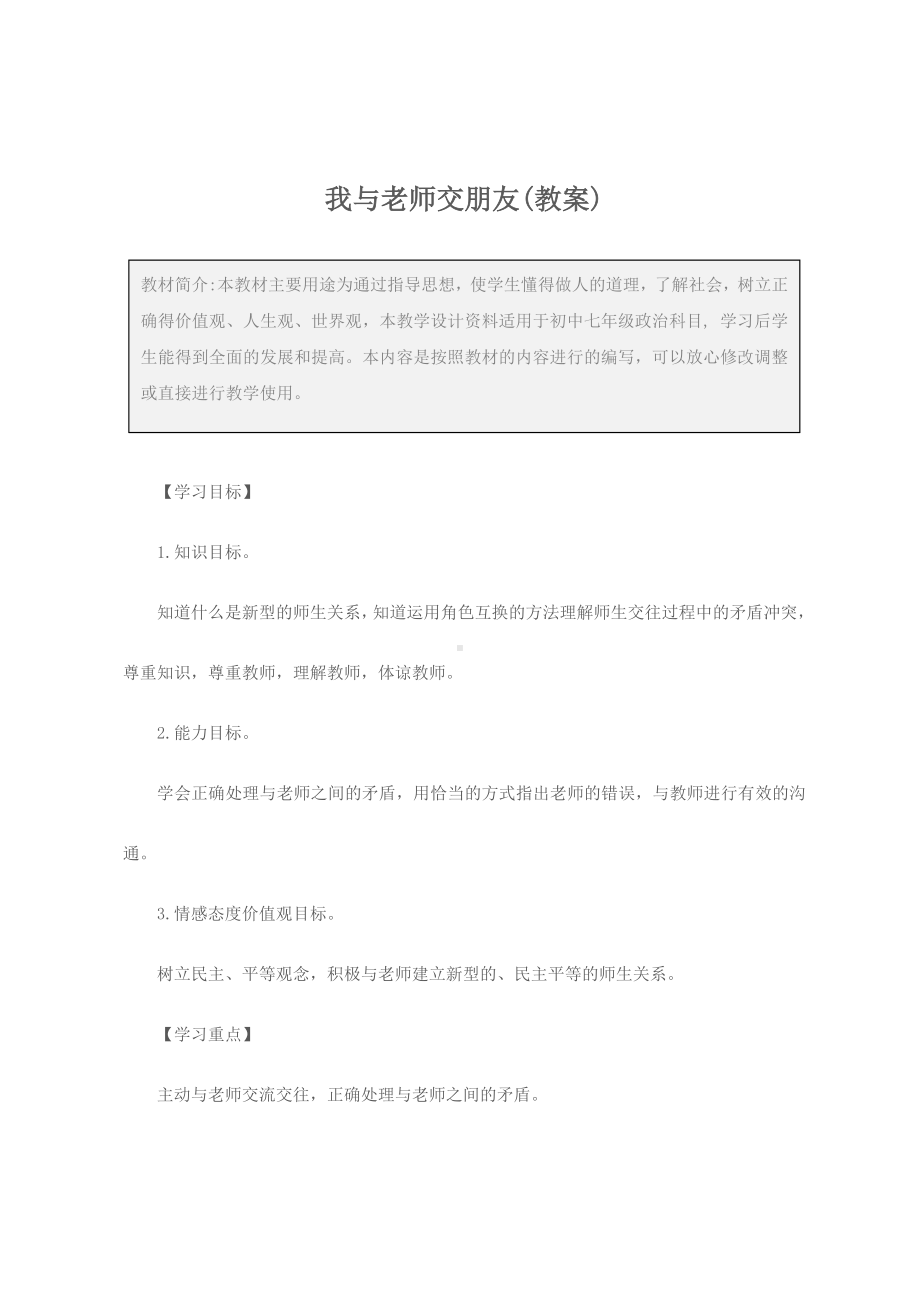 七年级政治：我与老师交朋友(教案).docx_第3页