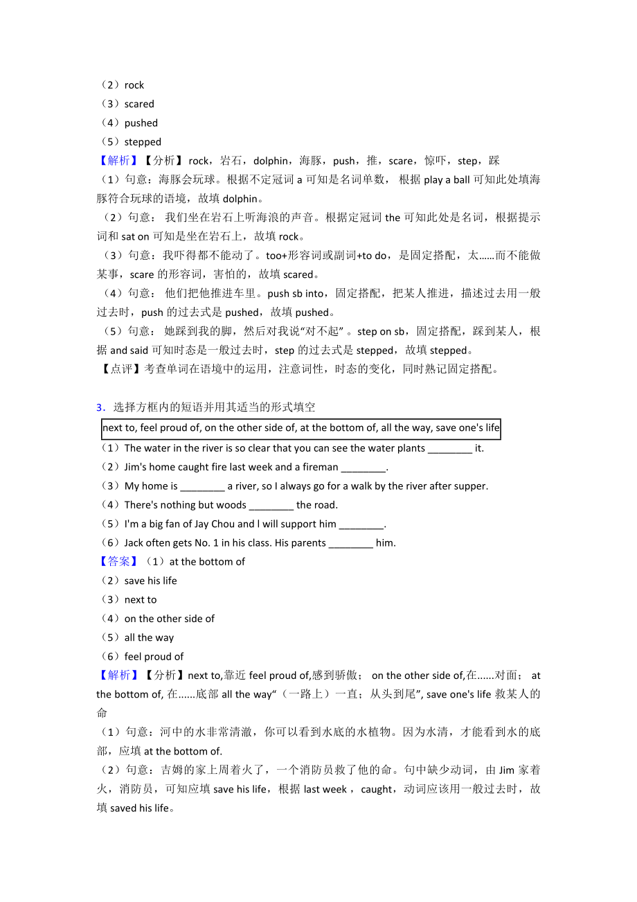 七年级英语下册选词填空练习题-经典.doc_第2页