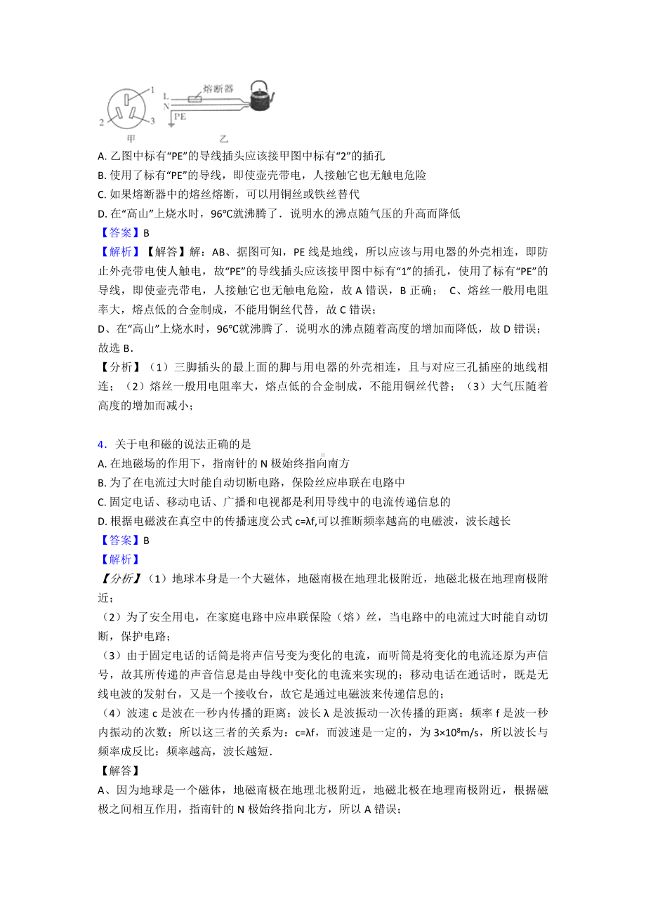 (物理)初中物理生活用电专项测试(解析版).doc_第2页