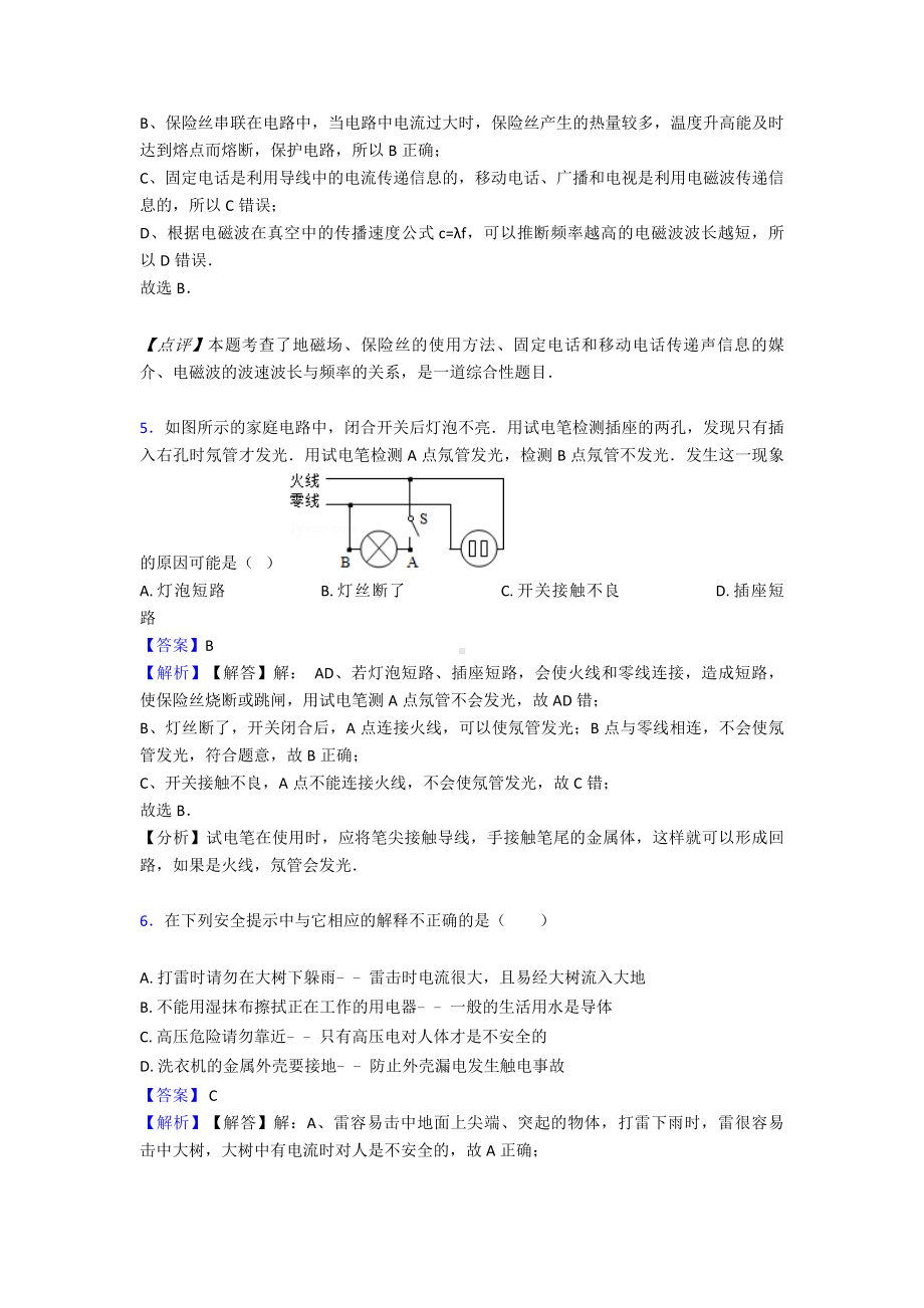 (物理)初中物理生活用电专项测试(解析版).doc_第3页