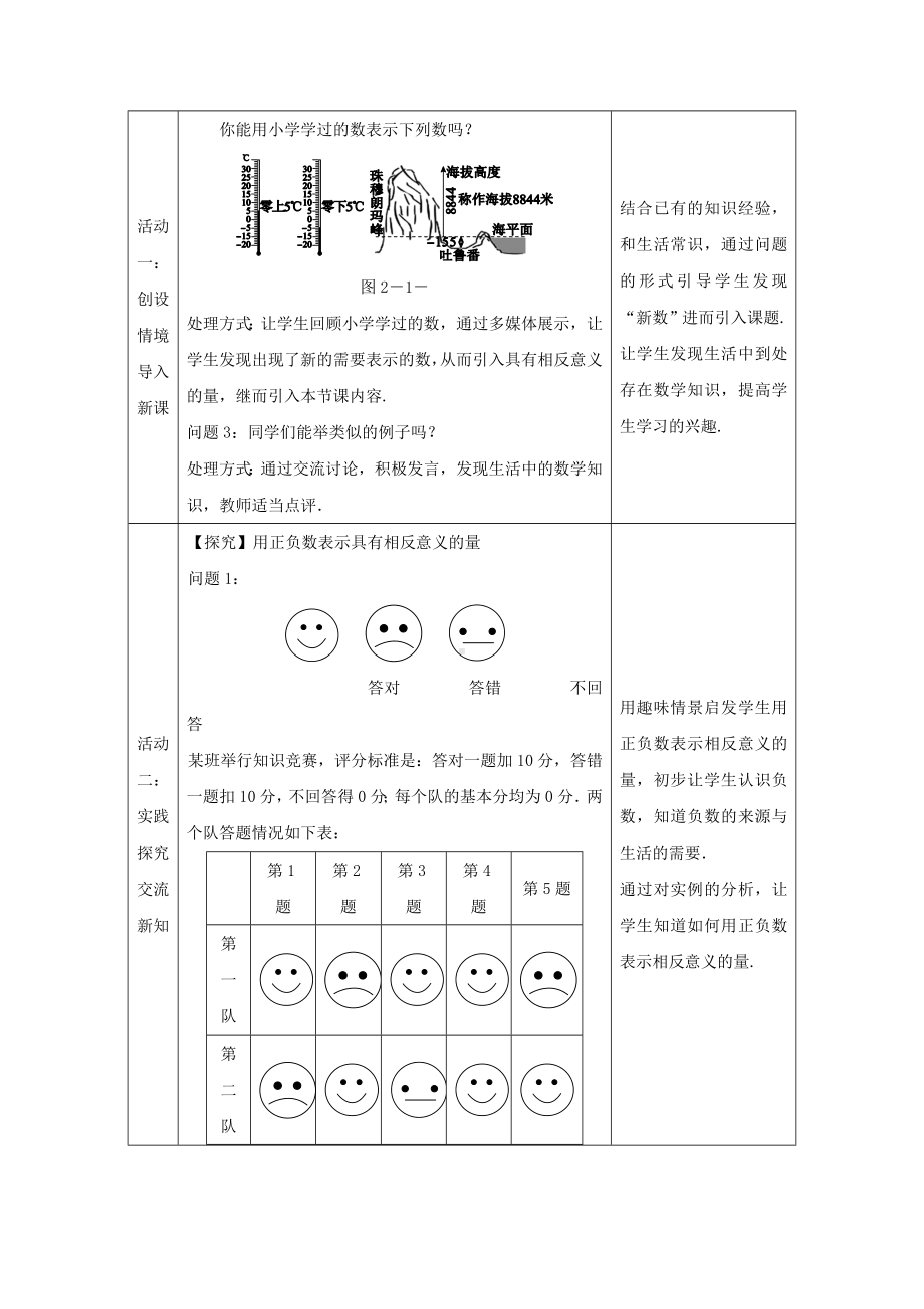 七年级数学上册第2章有理数及其运算2.1有理数教案(新版)北师大版.docx_第2页