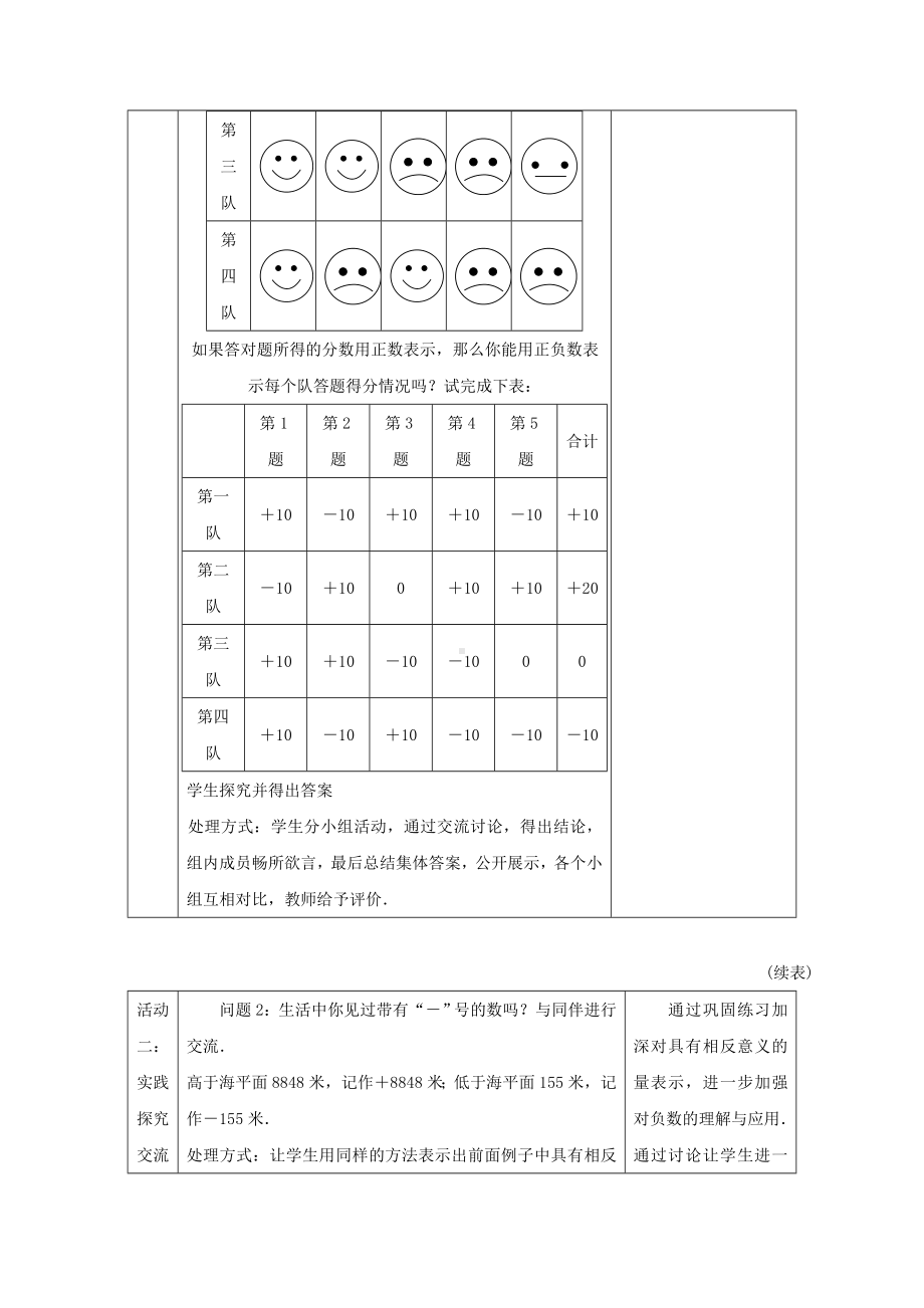 七年级数学上册第2章有理数及其运算2.1有理数教案(新版)北师大版.docx_第3页