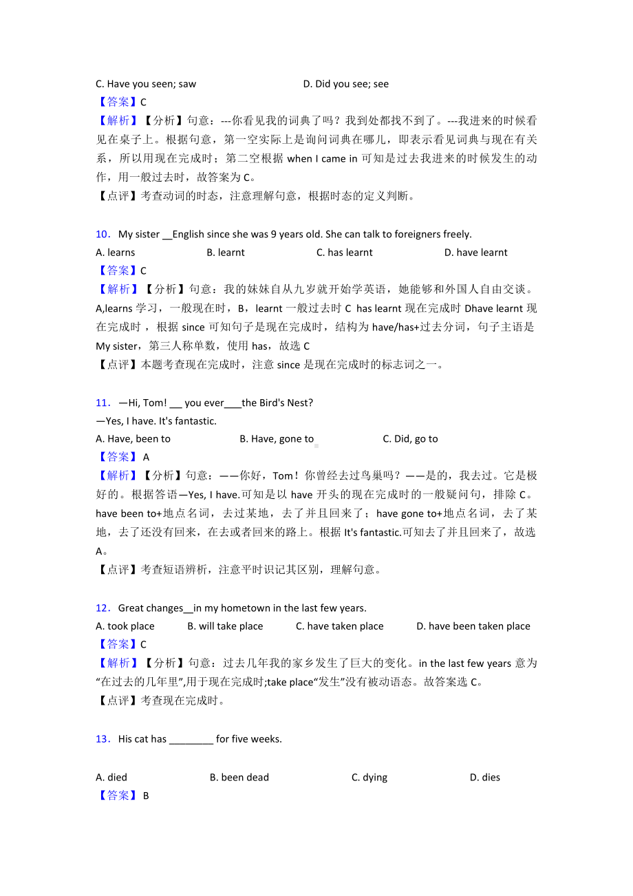 (英语)中考英语现在完成时专项训练及答案.doc_第3页