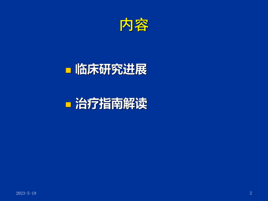 双相障碍诊断及治疗进展课件.ppt_第2页