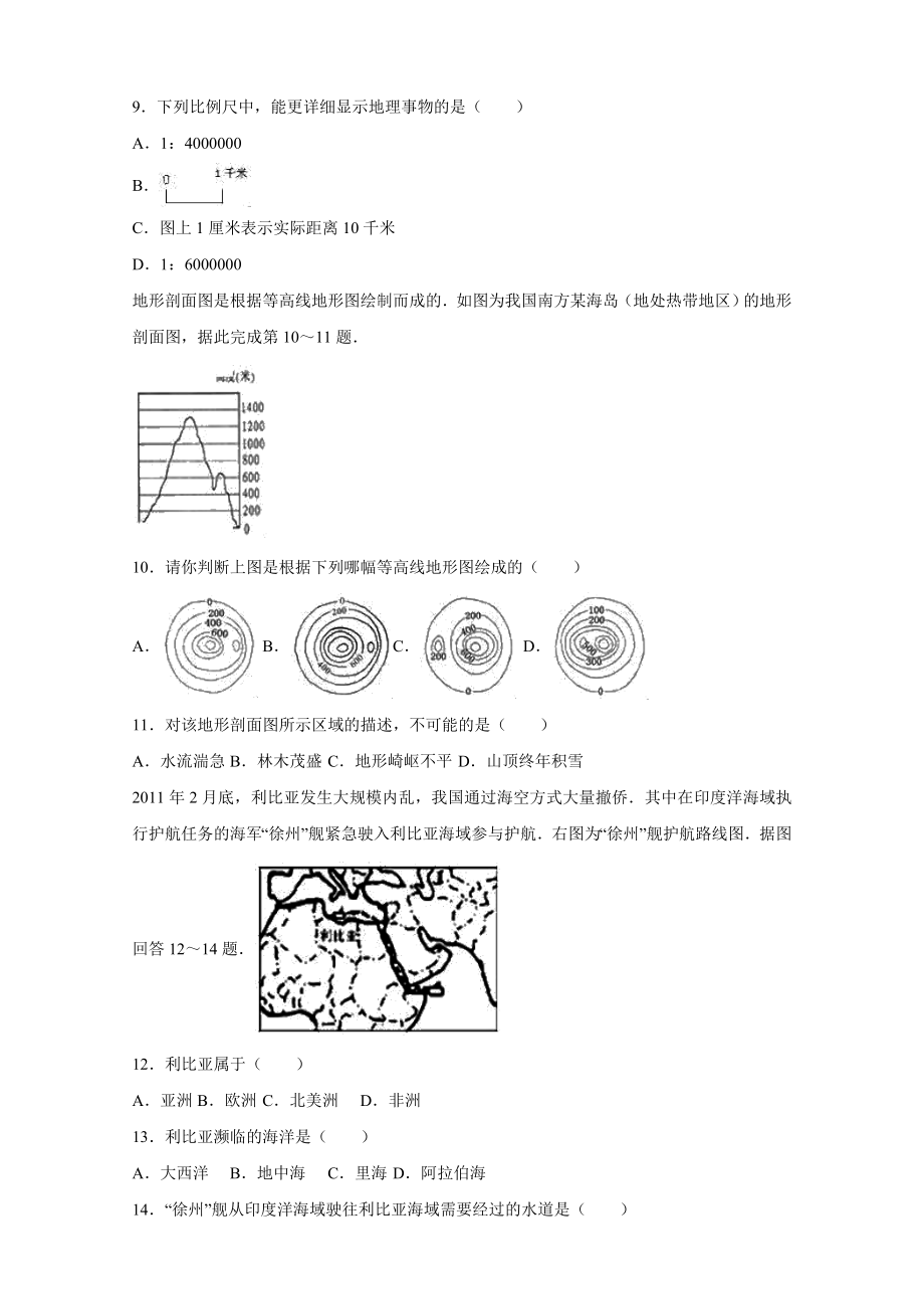 最新七年级地理上册 期末 练习试题（含答案解析）.doc_第2页