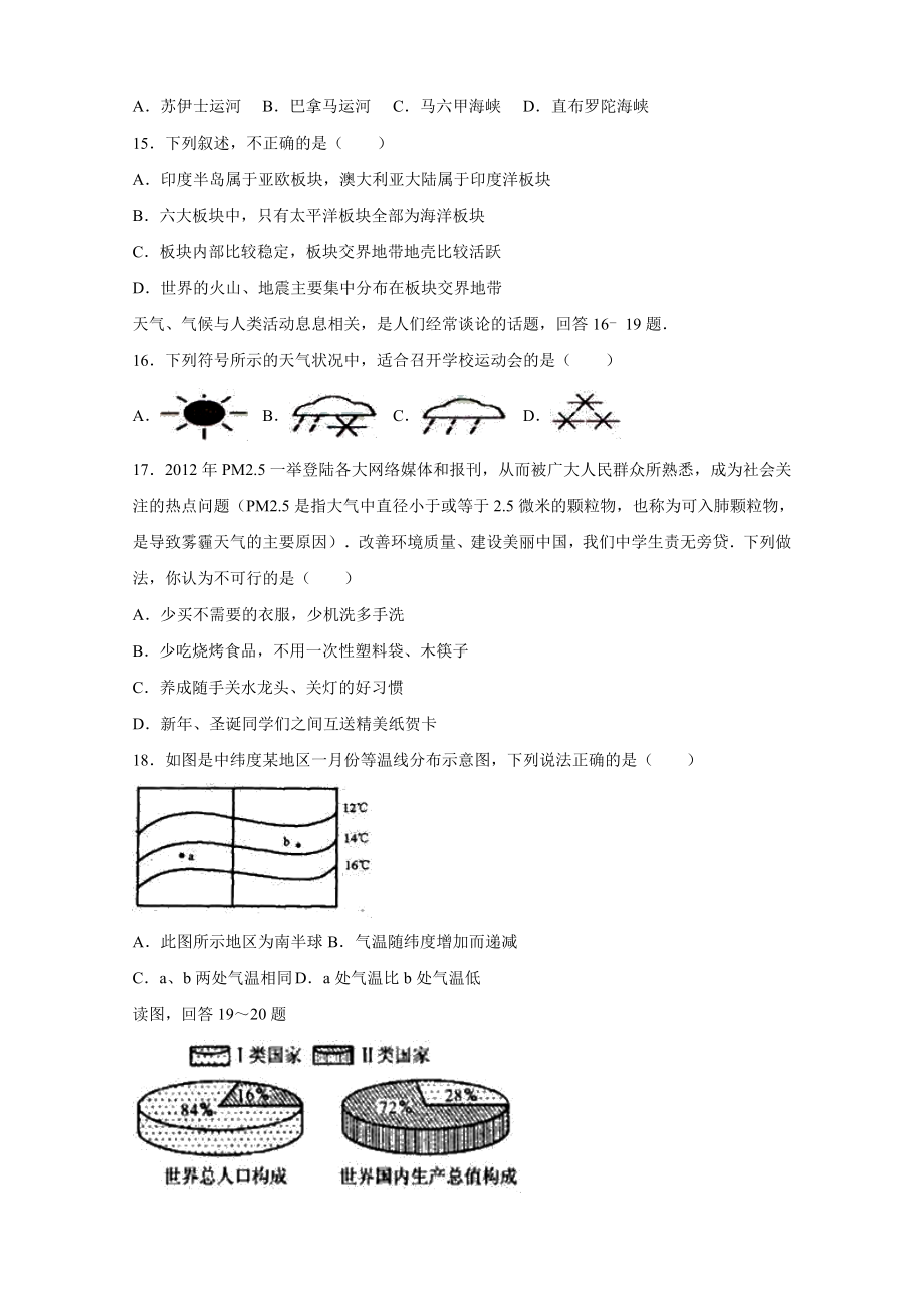 最新七年级地理上册 期末 练习试题（含答案解析）.doc_第3页