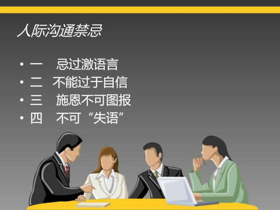 如何提高护士的沟通技巧课件.ppt_第3页