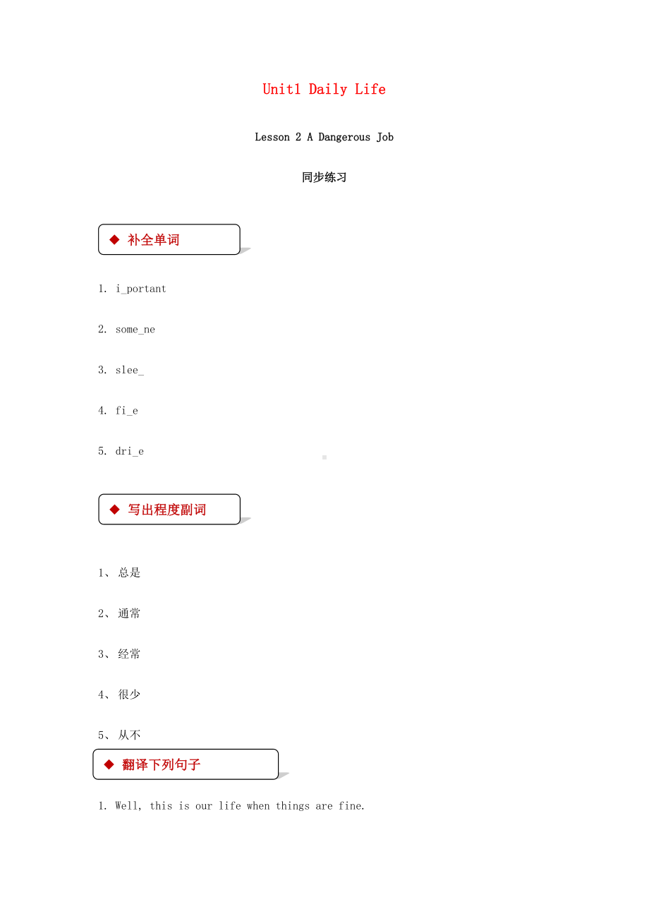 七年级英语下册Unit1Daily-Life-Lesson2-A-Dangerous-Job-同步练习(新版)北师大版.doc_第1页