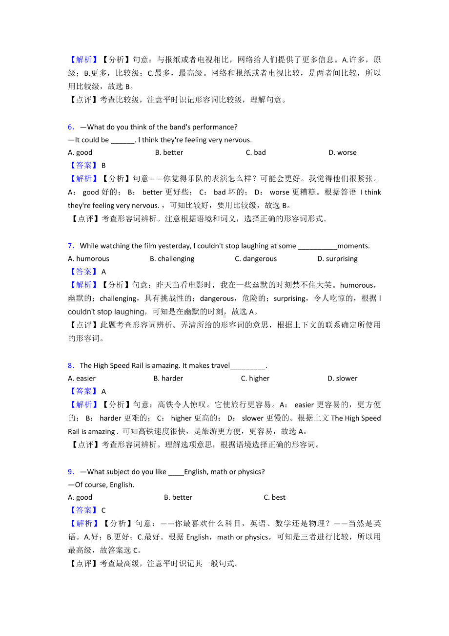 (英语)-中考英语形容词专项训练100(附答案)含解析.doc_第2页