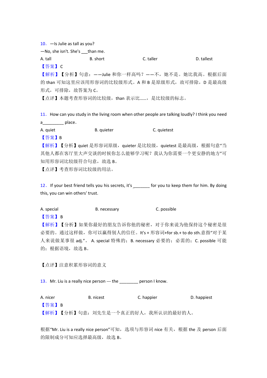 (英语)-中考英语形容词专项训练100(附答案)含解析.doc_第3页