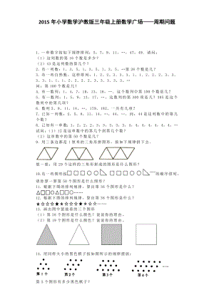 三年级上数学一课一练-数学广场-周期问题沪教版.docx