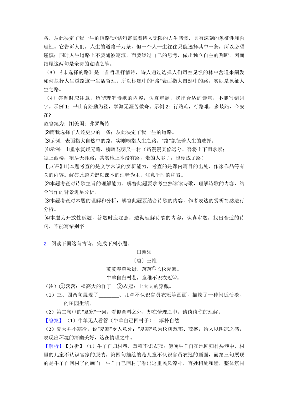 七年级语文下册期末专题复习诗歌鉴赏训练及答案.doc_第2页