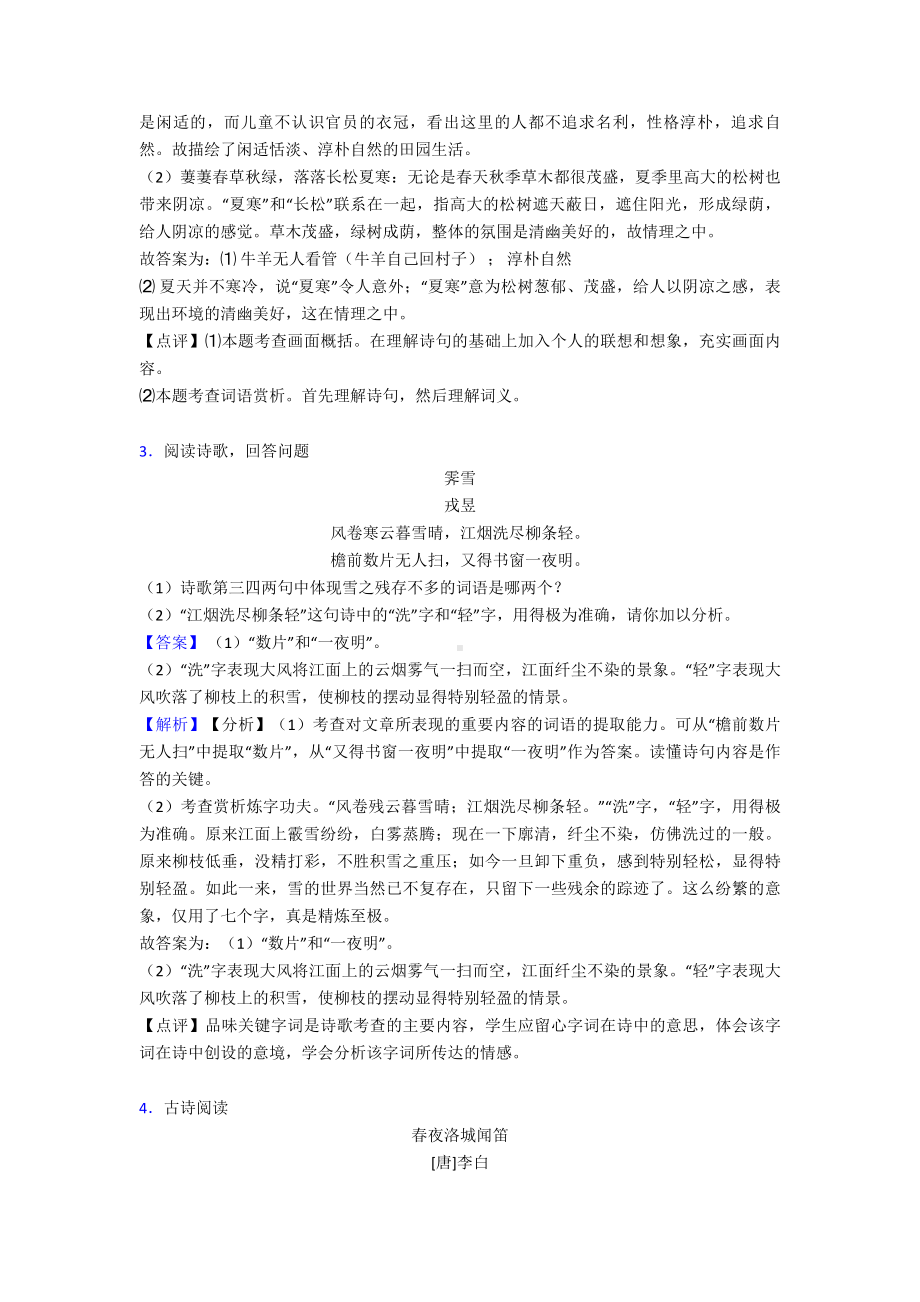 七年级语文下册期末专题复习诗歌鉴赏训练及答案.doc_第3页