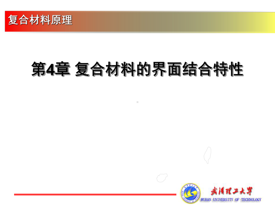 复合材料原理-复合材料的界面结合特性-课件.ppt_第2页