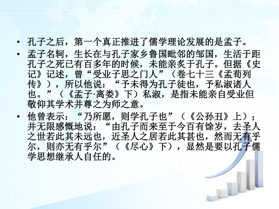 孟子(简)教学讲解课件.ppt_第2页