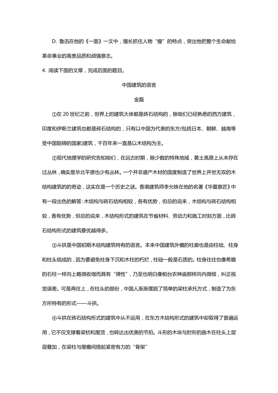 七年级语文下册第三单元十人民英雄永垂不朽同步练习2.docx_第2页