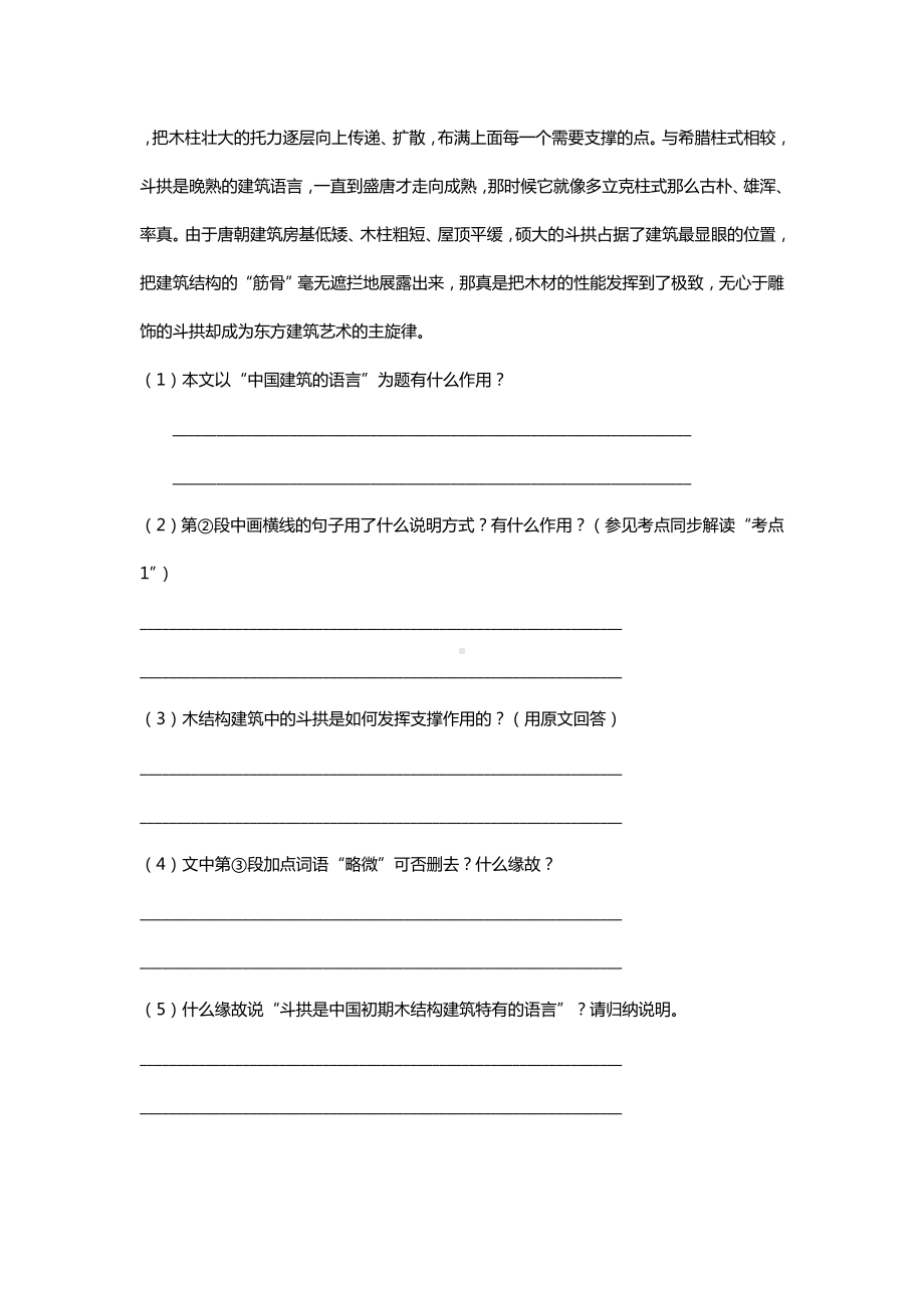 七年级语文下册第三单元十人民英雄永垂不朽同步练习2.docx_第3页