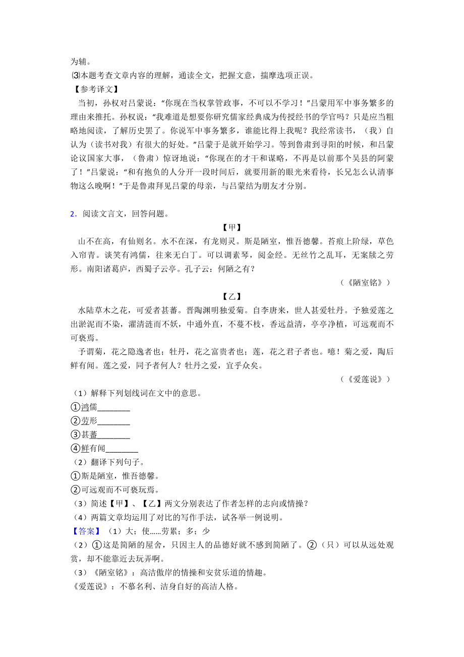 七年级语文文言文阅读练习及答案(Word版).doc_第2页