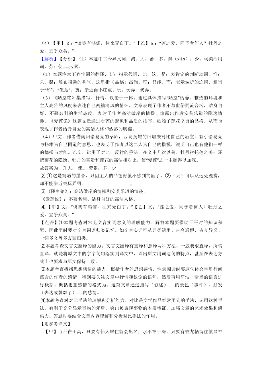 七年级语文文言文阅读练习及答案(Word版).doc_第3页