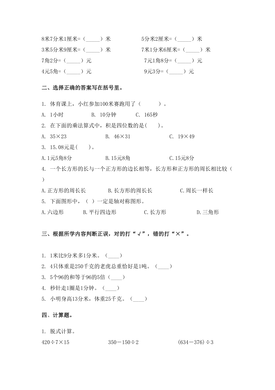 三年级下册数学期末考试试卷通用人教版.doc_第2页