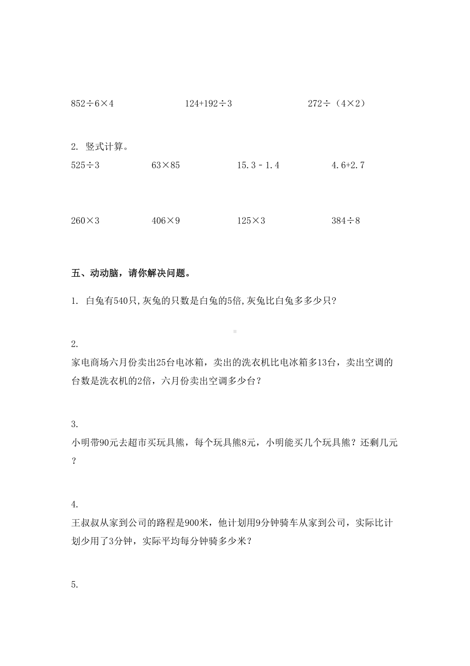 三年级下册数学期末考试试卷通用人教版.doc_第3页