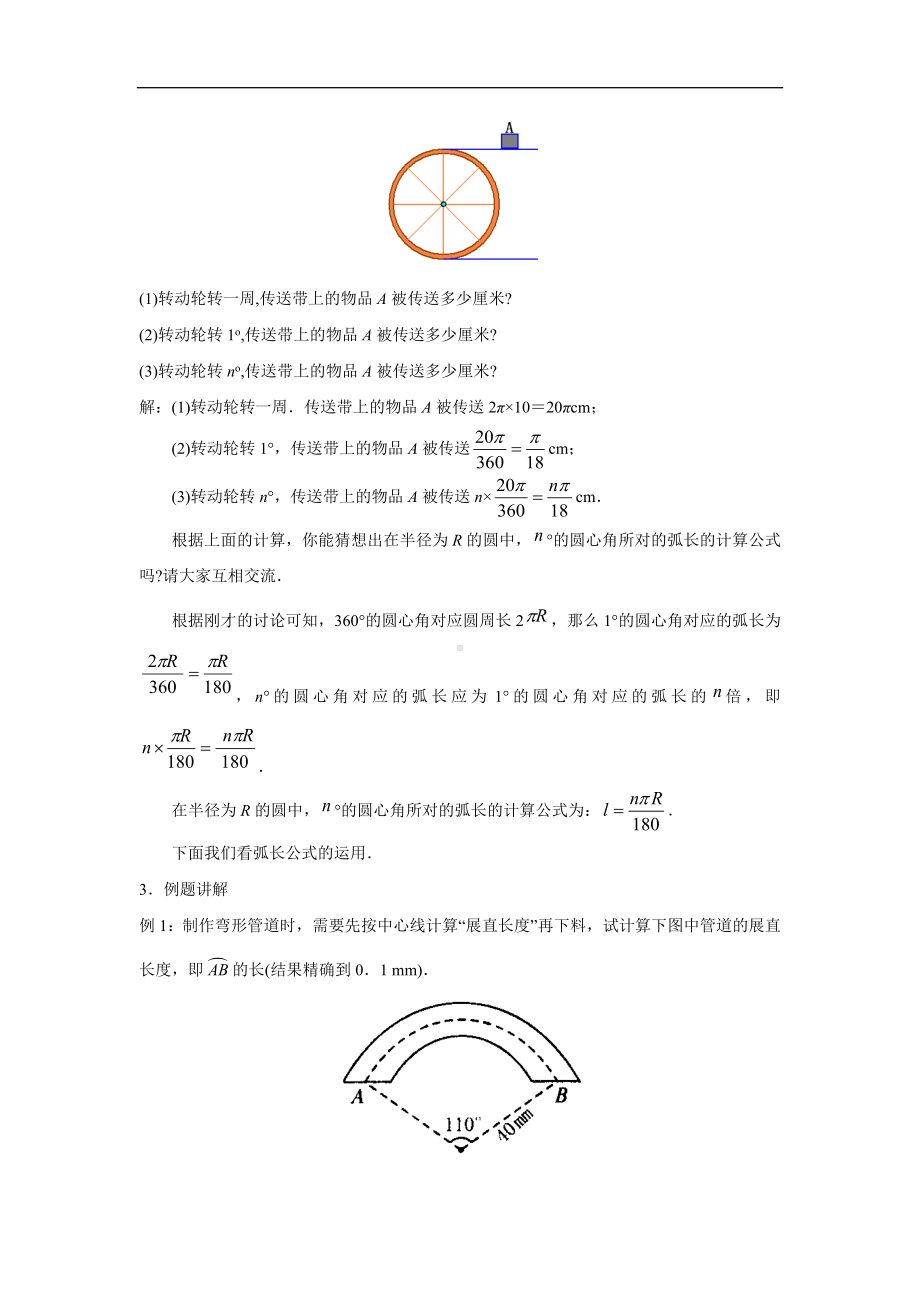 教学设计5：9 弧长及扇形的面积参考模板范本.docx_第2页