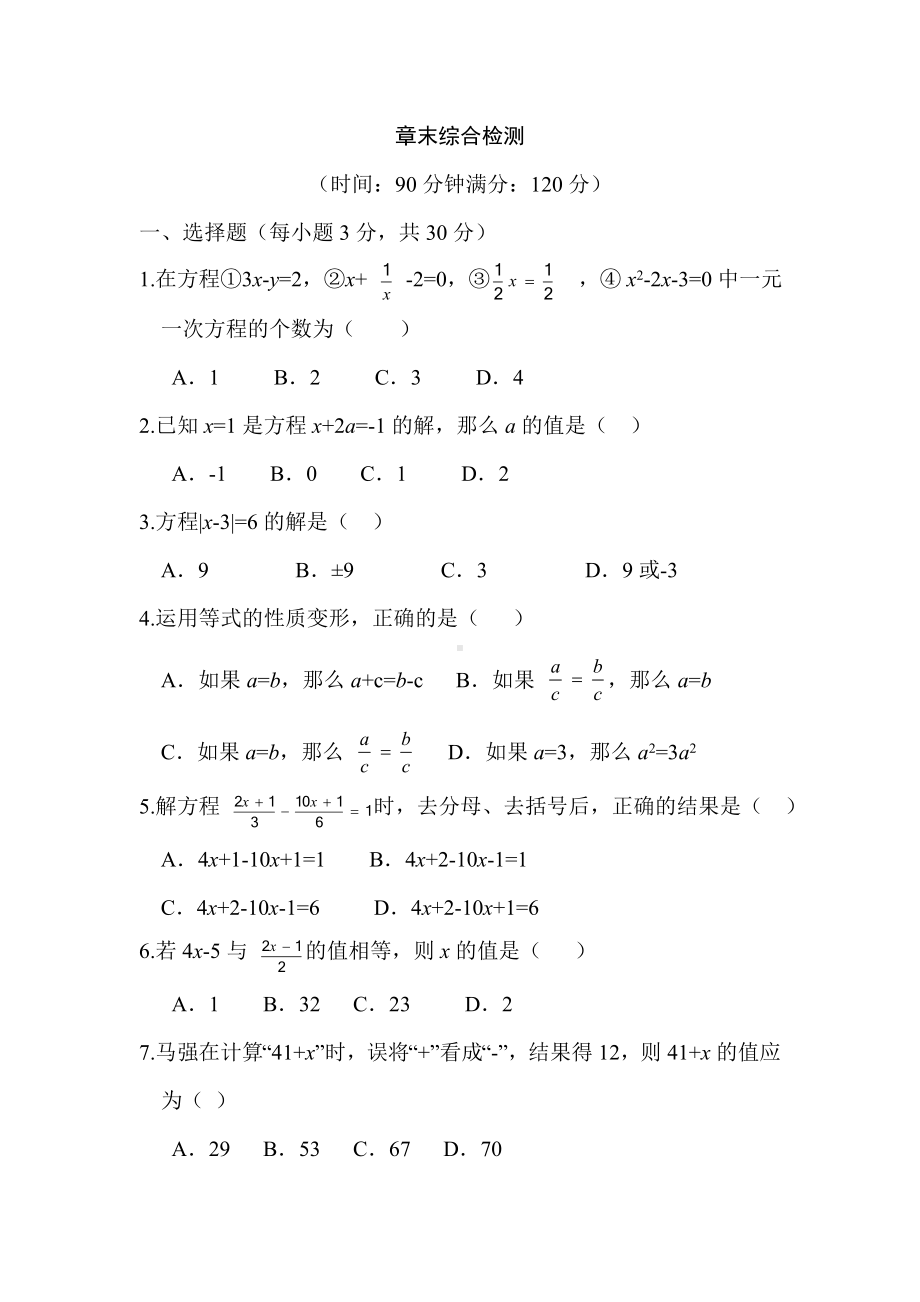 七年级数学上第3章一元一次方程章末综合检测试卷含答案解析.doc_第1页