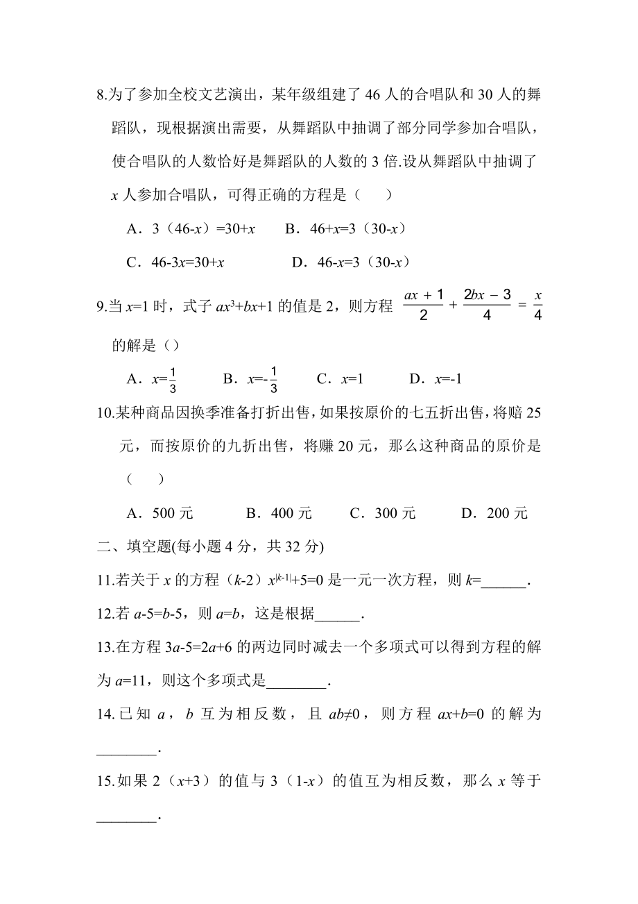 七年级数学上第3章一元一次方程章末综合检测试卷含答案解析.doc_第2页