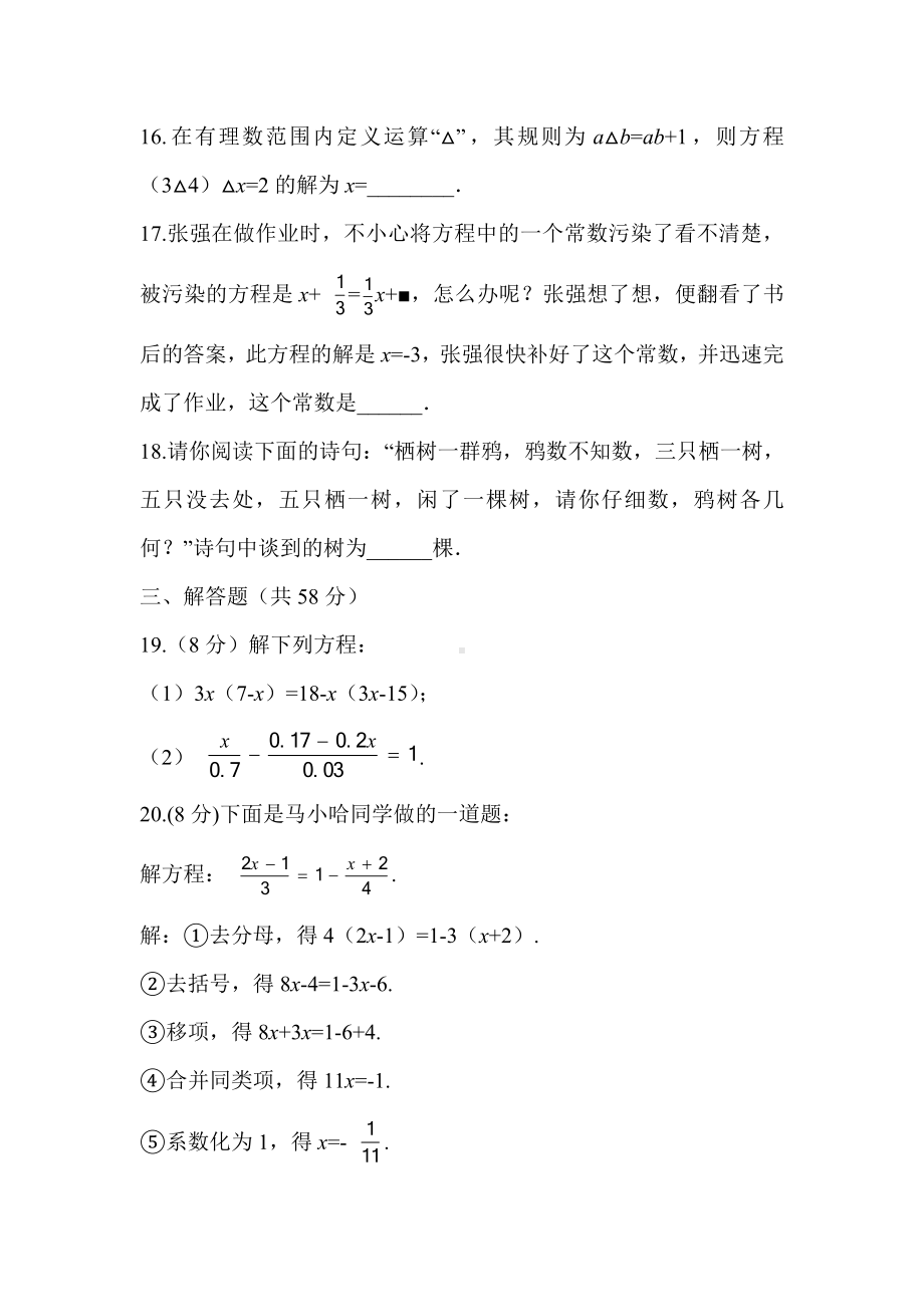 七年级数学上第3章一元一次方程章末综合检测试卷含答案解析.doc_第3页