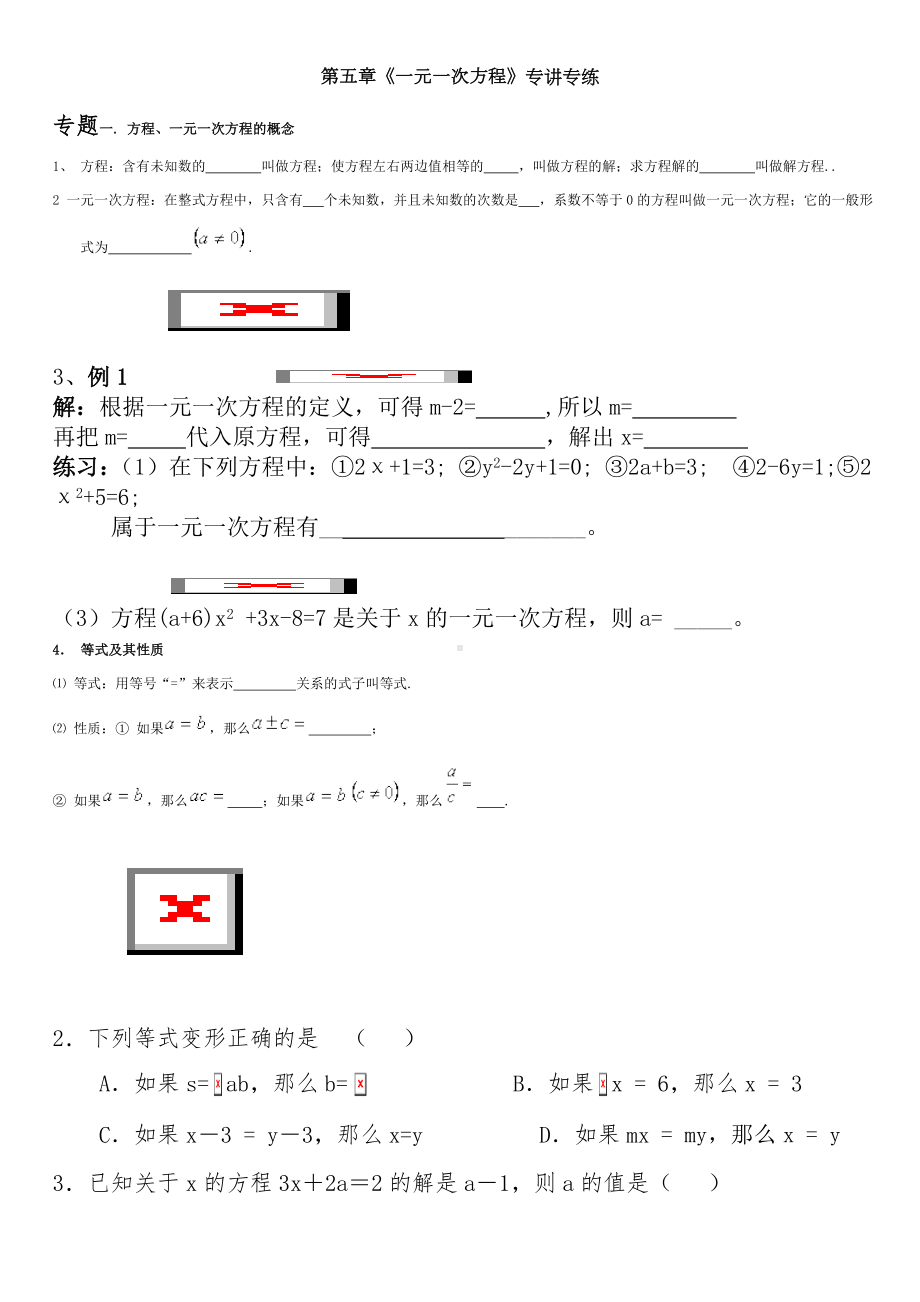 七年级上册第五单元一元一次方程专心复习题卷.doc_第1页