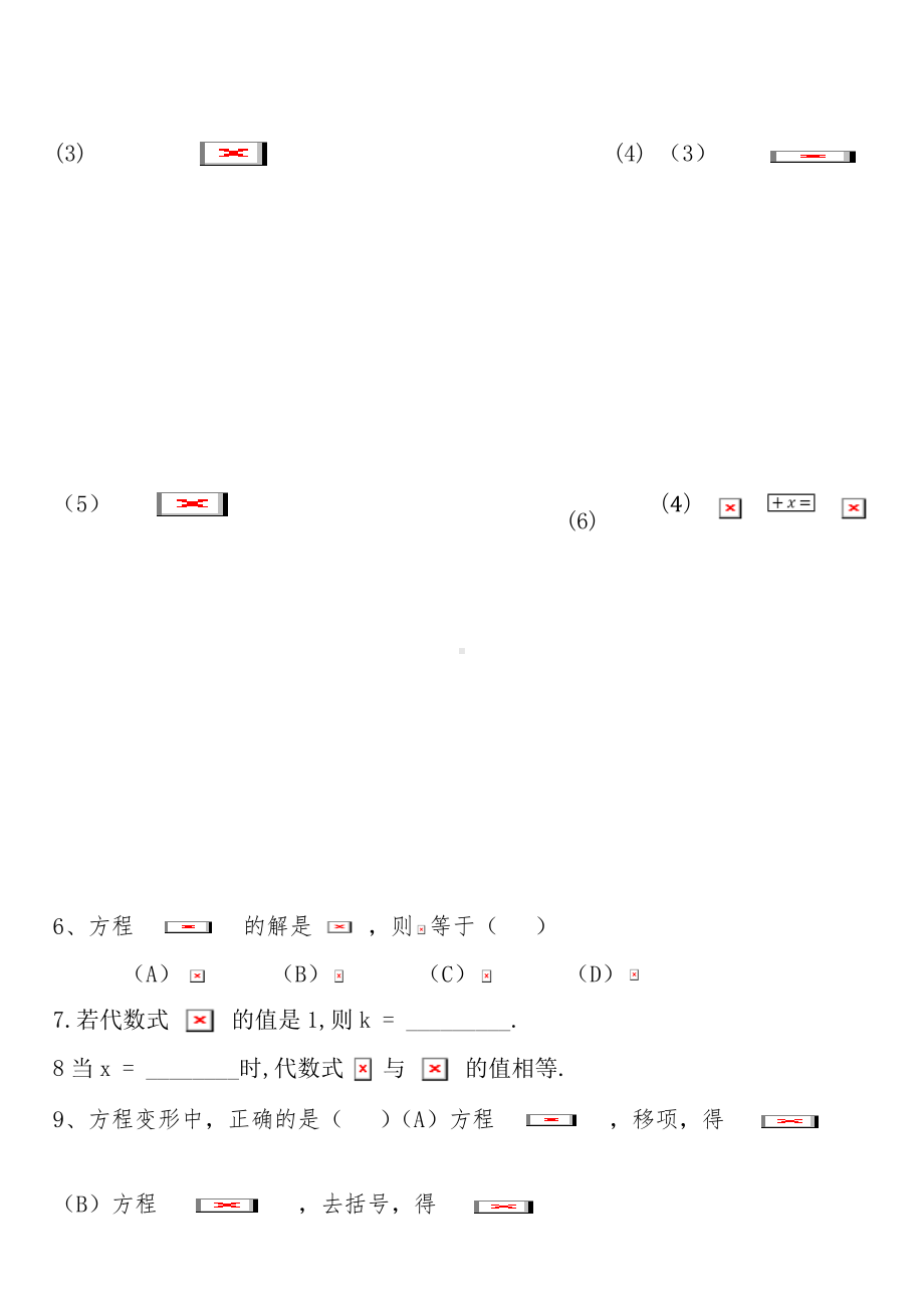 七年级上册第五单元一元一次方程专心复习题卷.doc_第3页