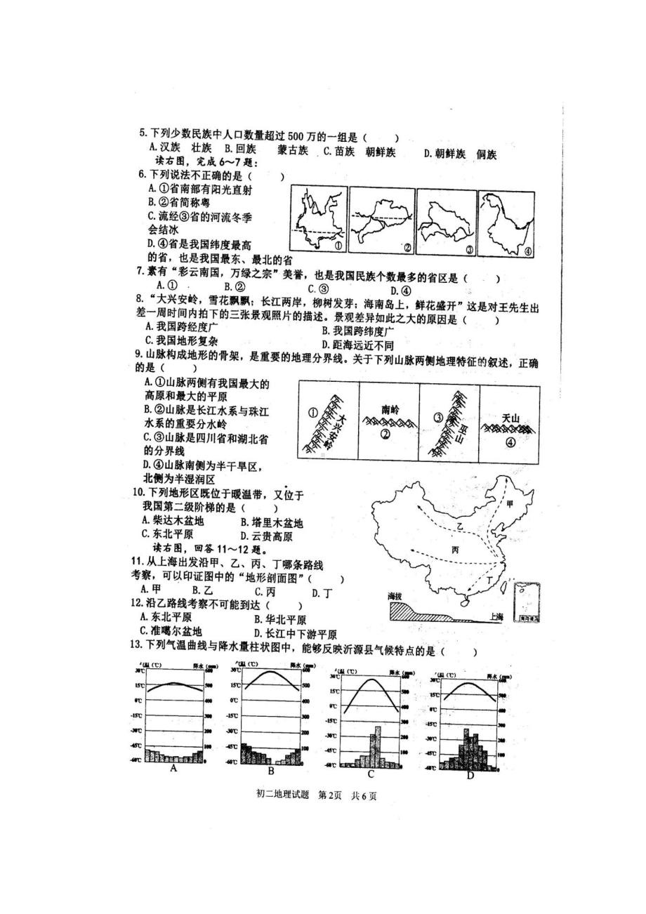 七年级地理上学期期中试题扫描版鲁教版五四制.doc_第2页