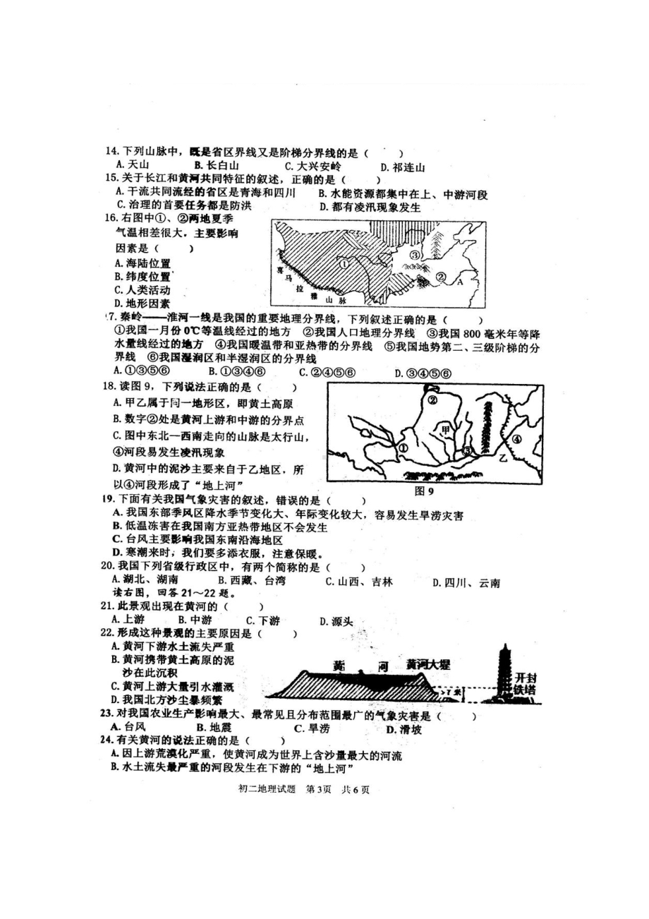 七年级地理上学期期中试题扫描版鲁教版五四制.doc_第3页